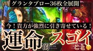 西魔女　運命